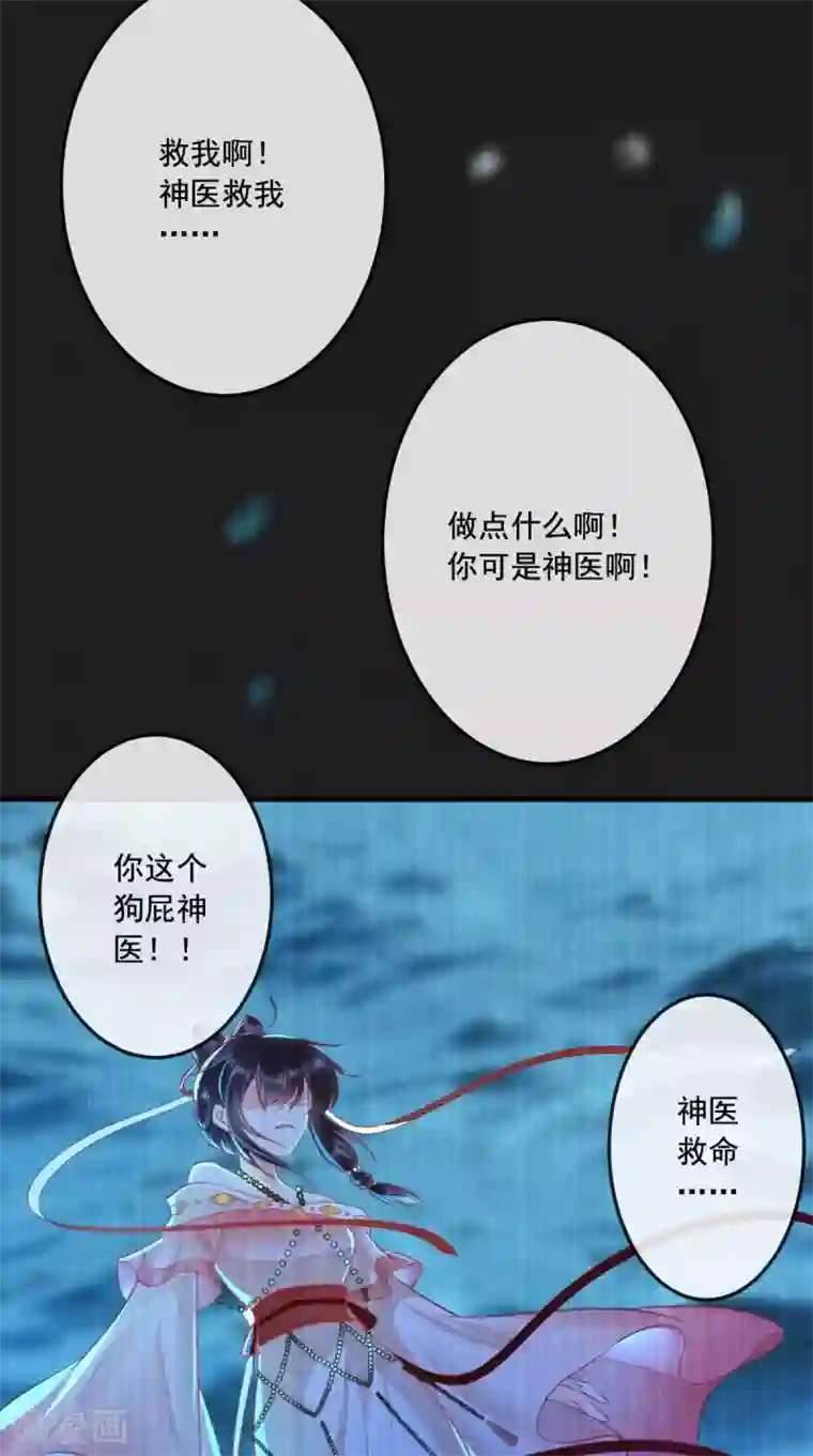 痴傻毒妃不好惹第91话 我的小狐狸怎么了