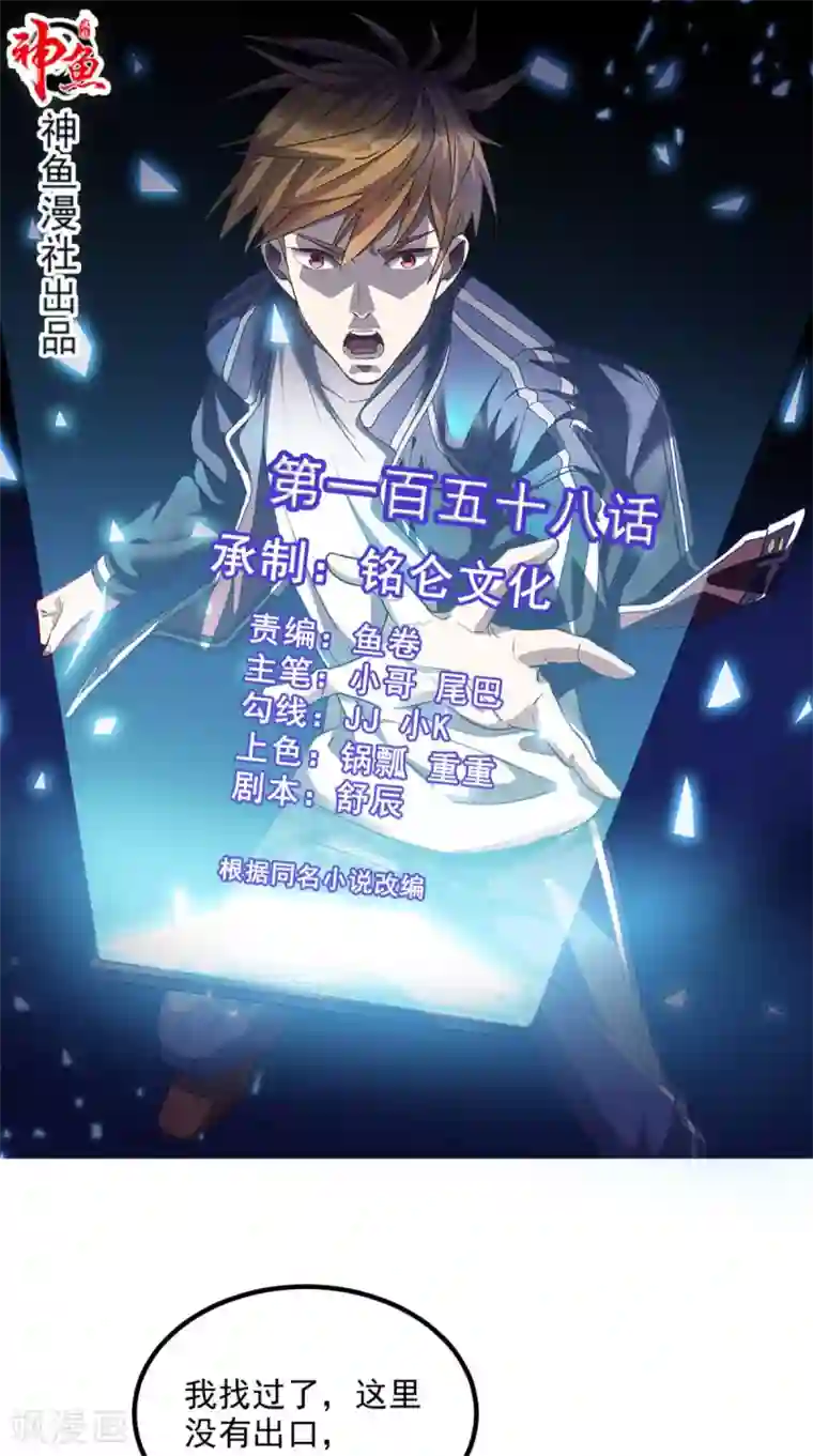 超级微信第158话 天尊已至！