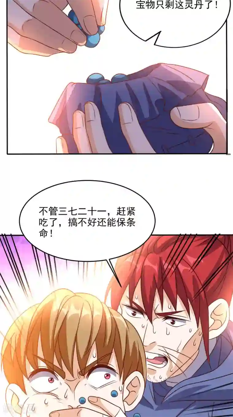 超级微信第158话 天尊已至！