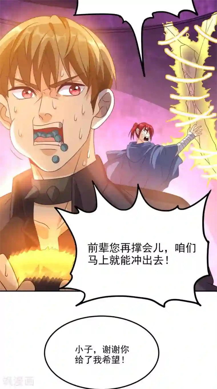 超级微信第158话 天尊已至！