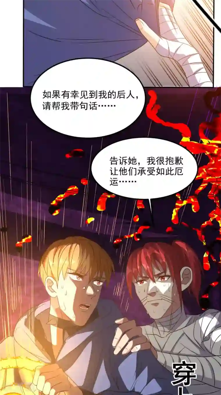 超级微信第158话 天尊已至！