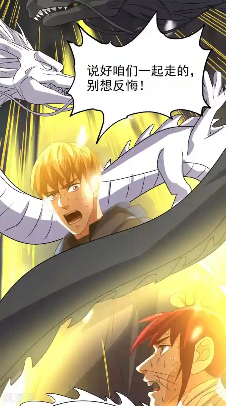 超级微信第158话 天尊已至！