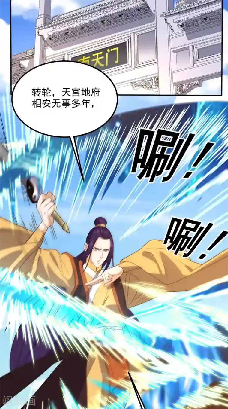 超级微信第158话 天尊已至！