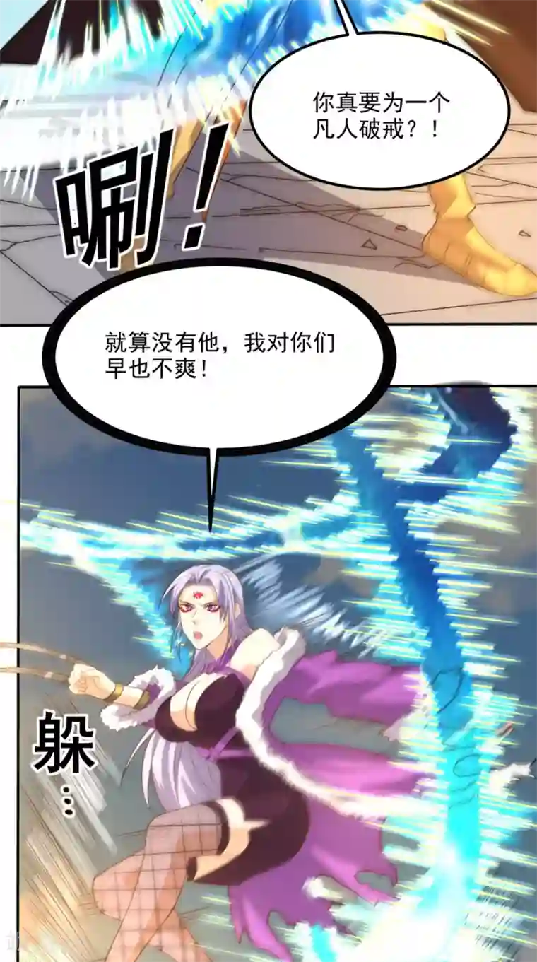 超级微信第158话 天尊已至！