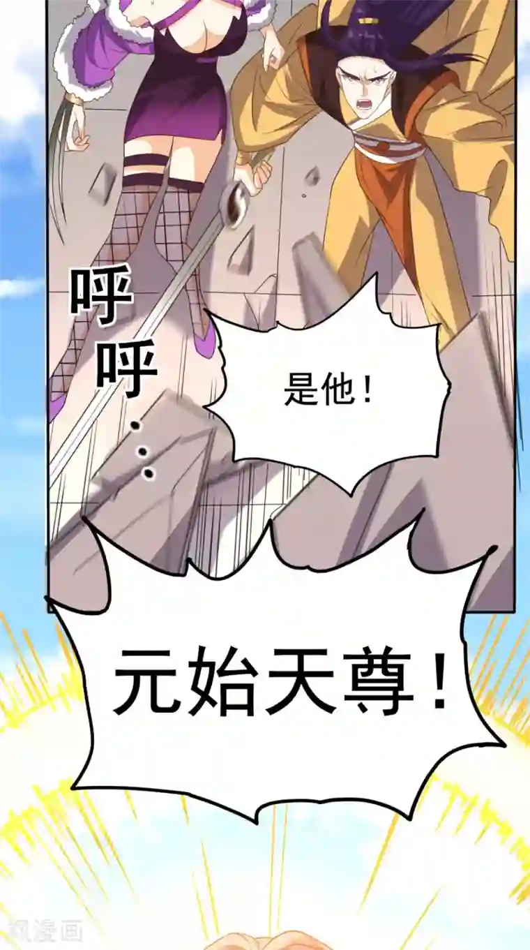 超级微信第158话 天尊已至！
