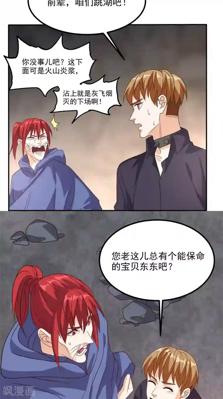 超级微信第158话 天尊已至！