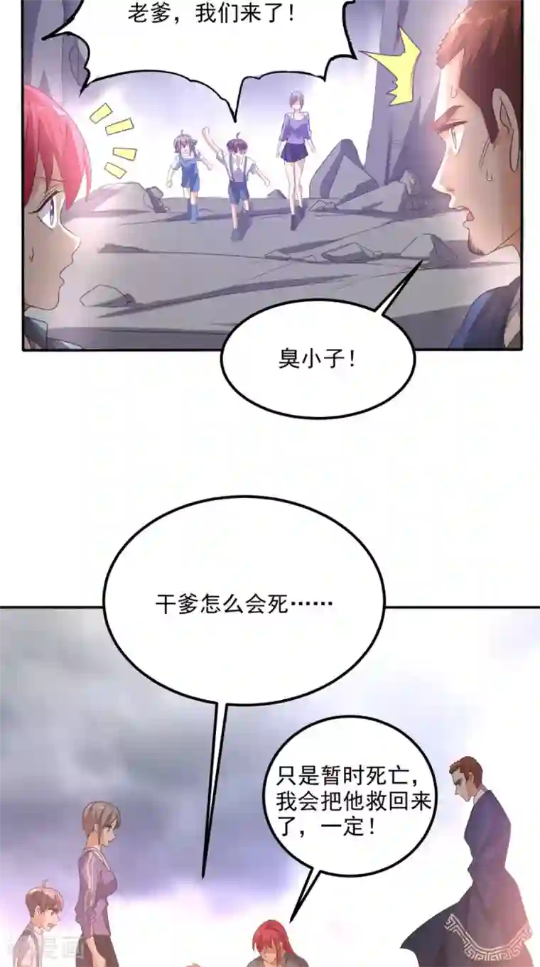超级微信第159话 收割通天案