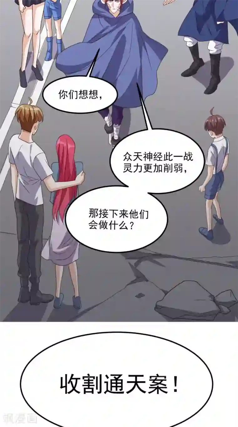 超级微信第159话 收割通天案