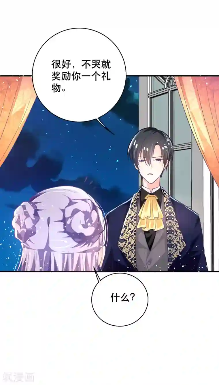 异世盛宠：某天成为王爵的元气少女第17话 血液压制