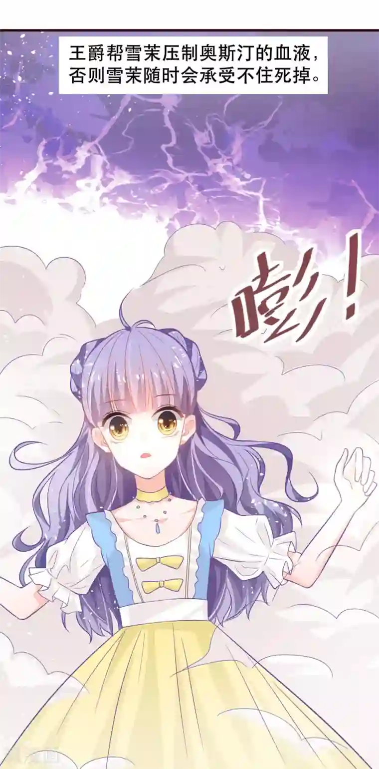 异世盛宠：某天成为王爵的元气少女第17话 血液压制