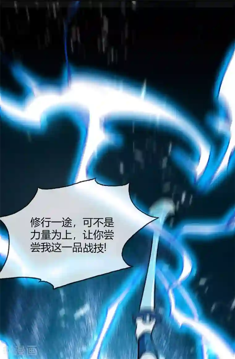 万古第一婿第31话 一品战技