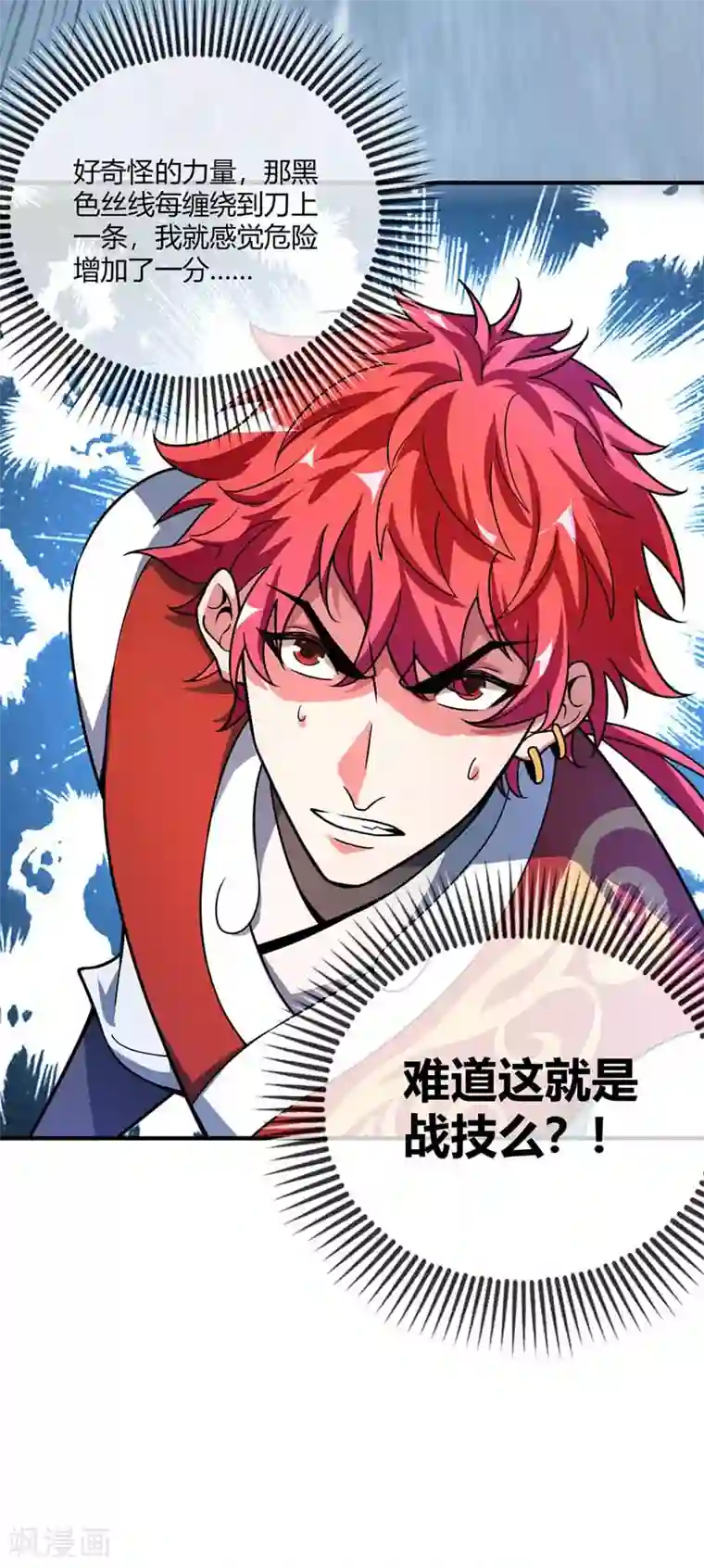 万古第一婿第31话 一品战技