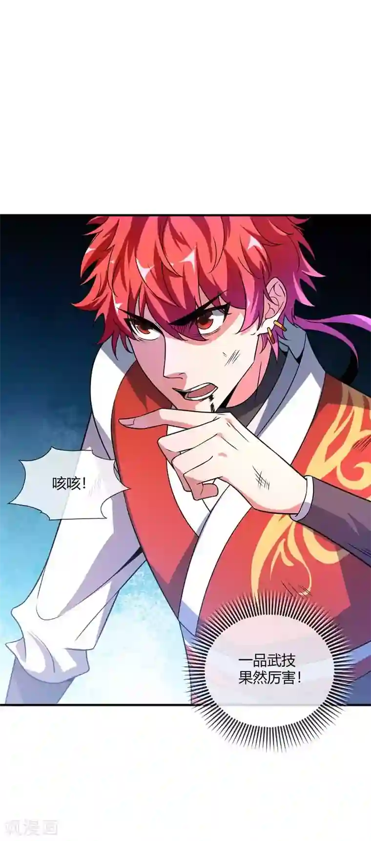 万古第一婿第32话 不敌