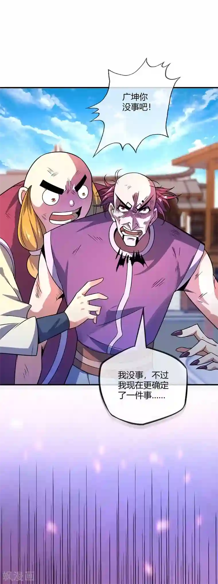 万古第一婿第32话 不敌