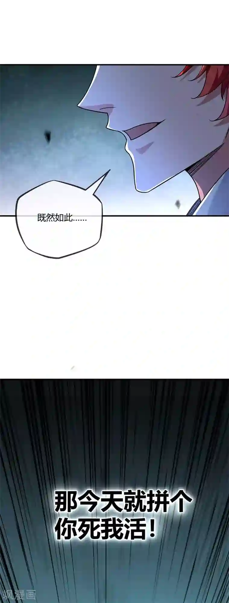 万古第一婿第32话 不敌