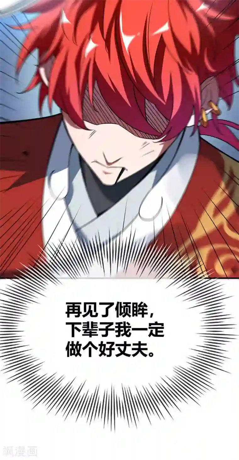 万古第一婿第32话 不敌