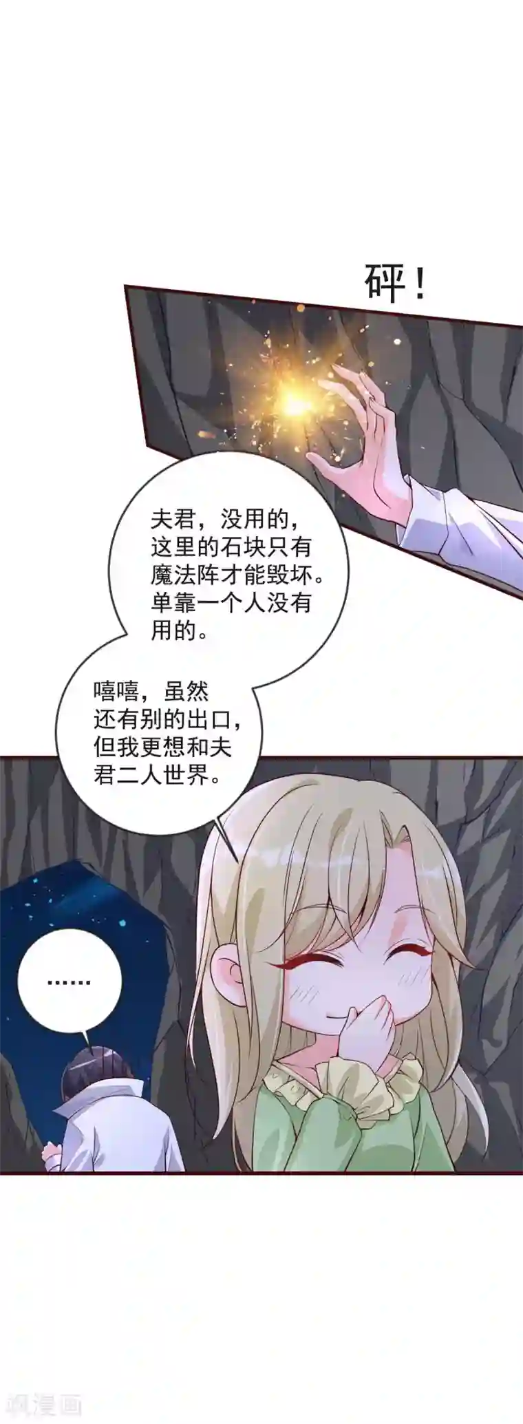 盛世华宠：我被俘虏了第33话 再次脱险