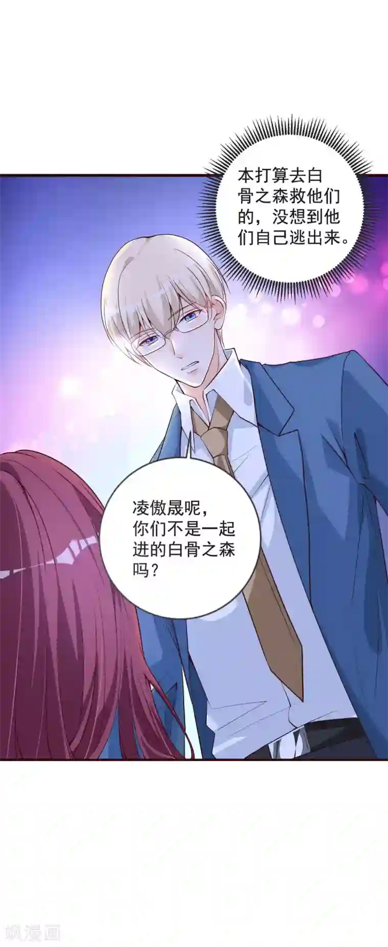 盛世华宠：我被俘虏了第33话 再次脱险