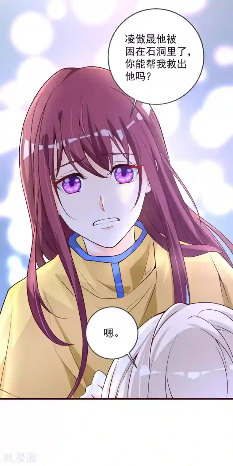 盛世华宠：我被俘虏了第33话 再次脱险