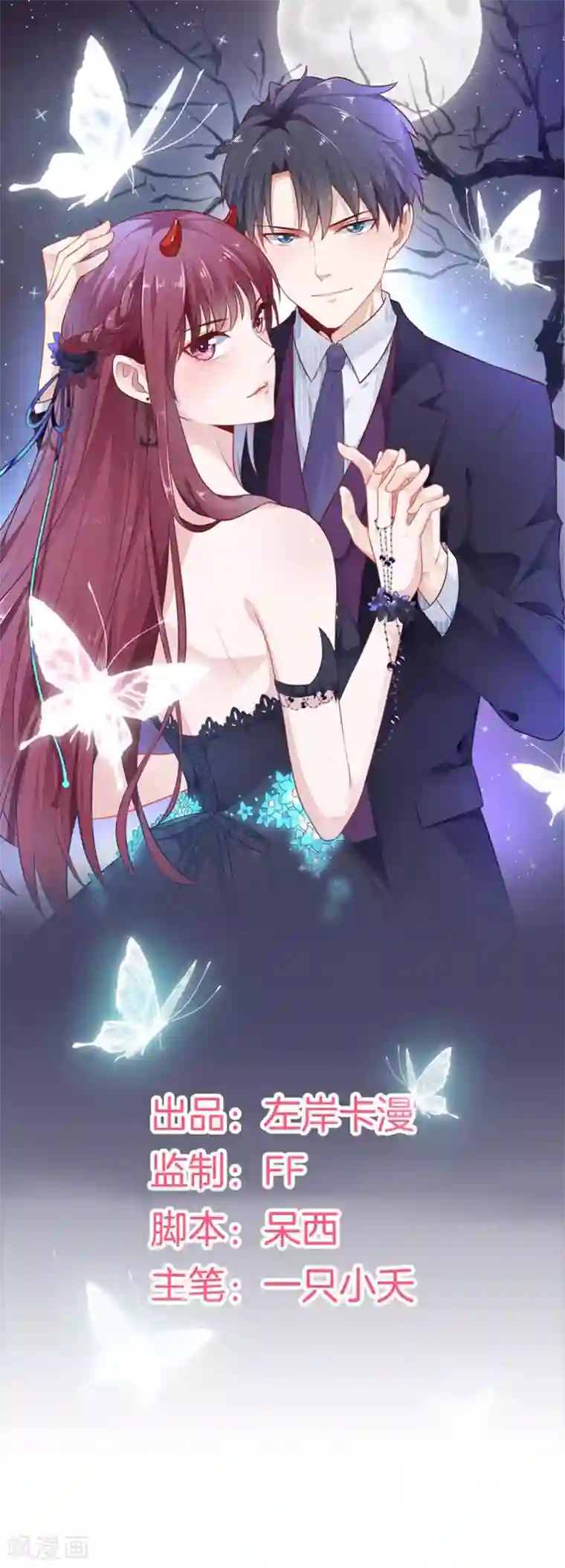 盛世华宠：我被俘虏了第34话 收藏品