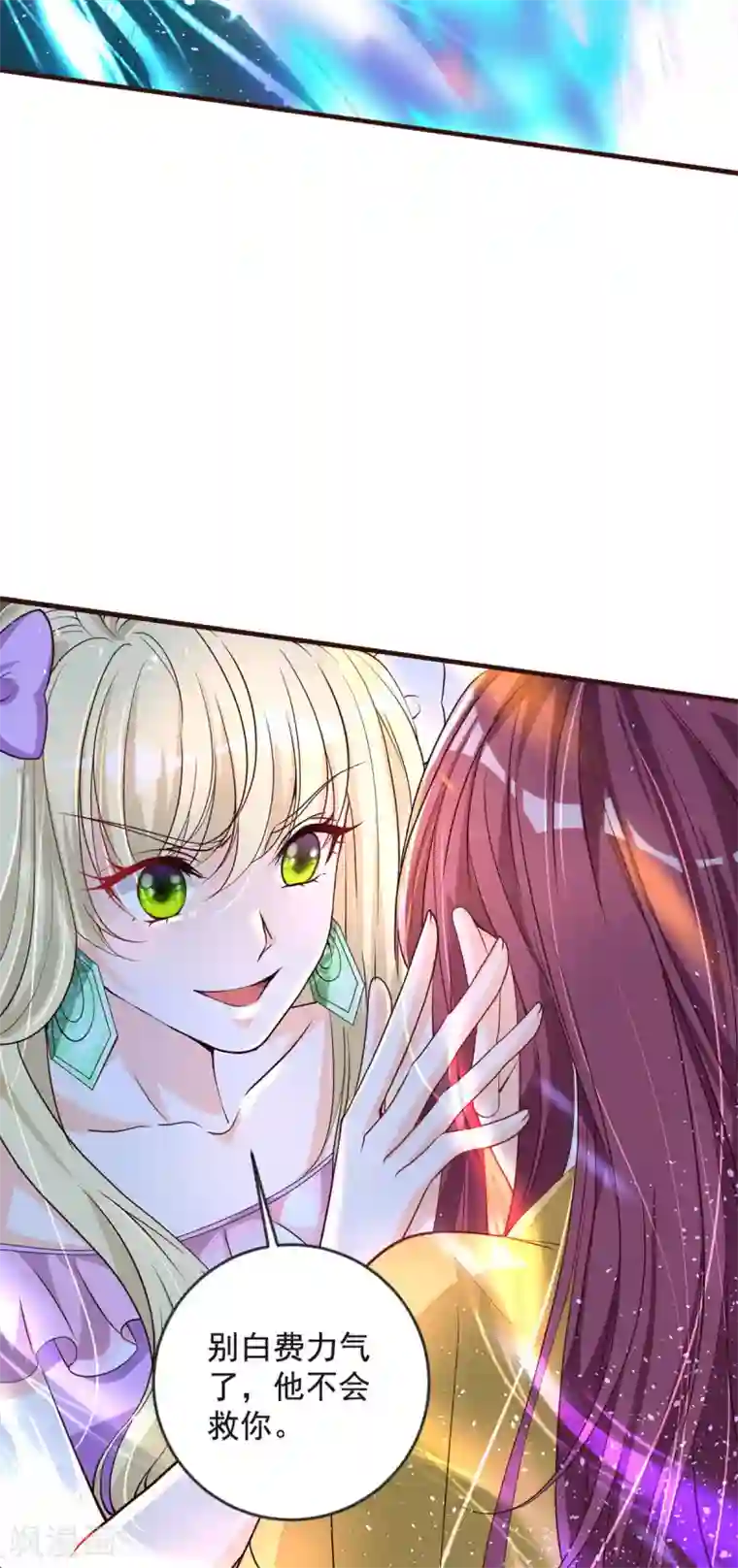 盛世华宠：我被俘虏了第34话 收藏品