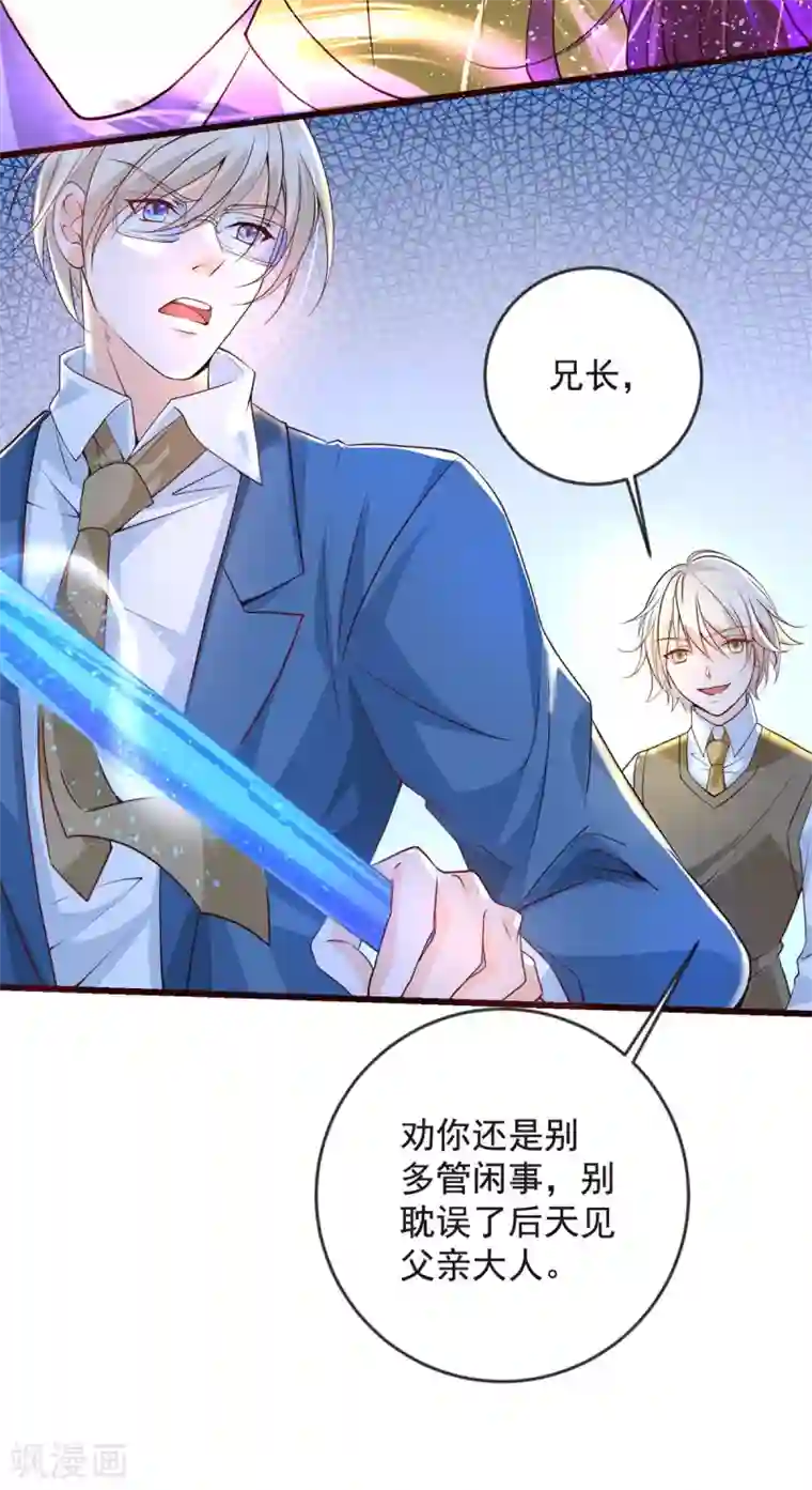 盛世华宠：我被俘虏了第34话 收藏品