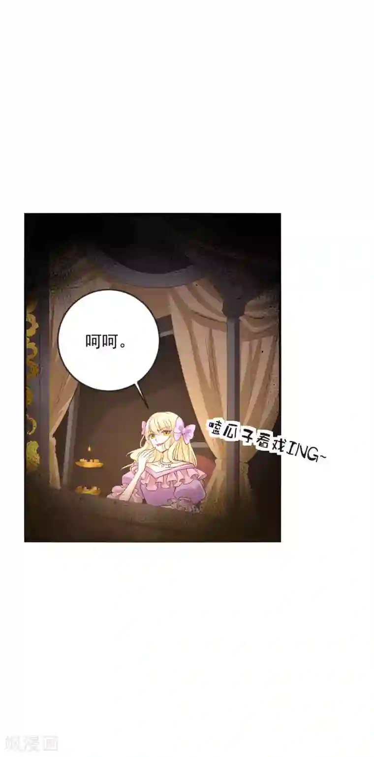 盛世华宠：我被俘虏了第34话 收藏品