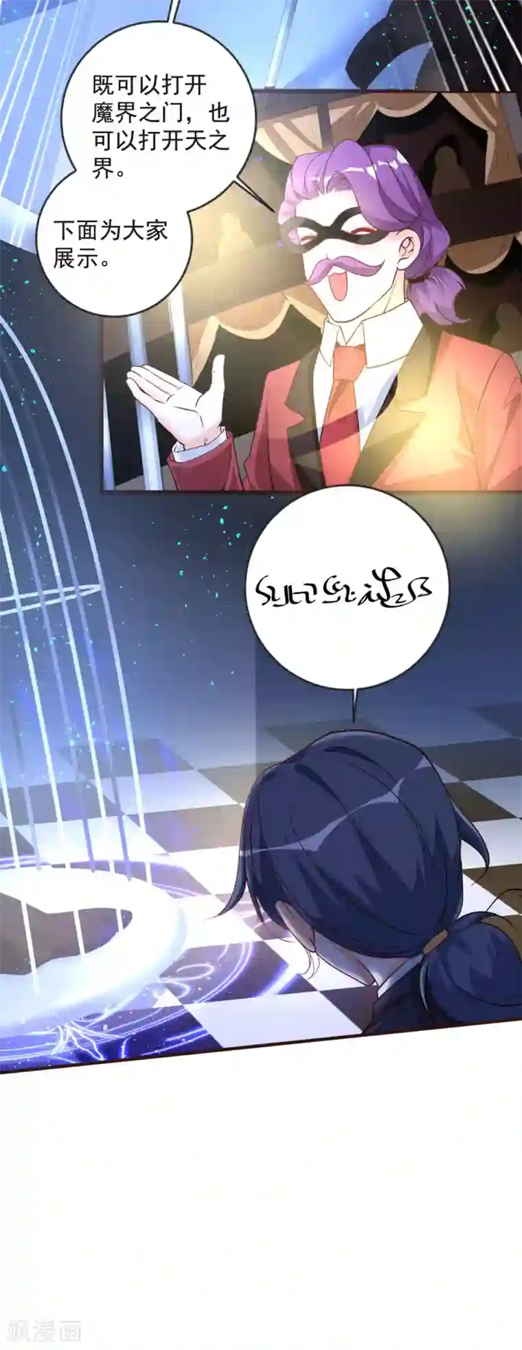 盛世华宠：我被俘虏了第34话 收藏品