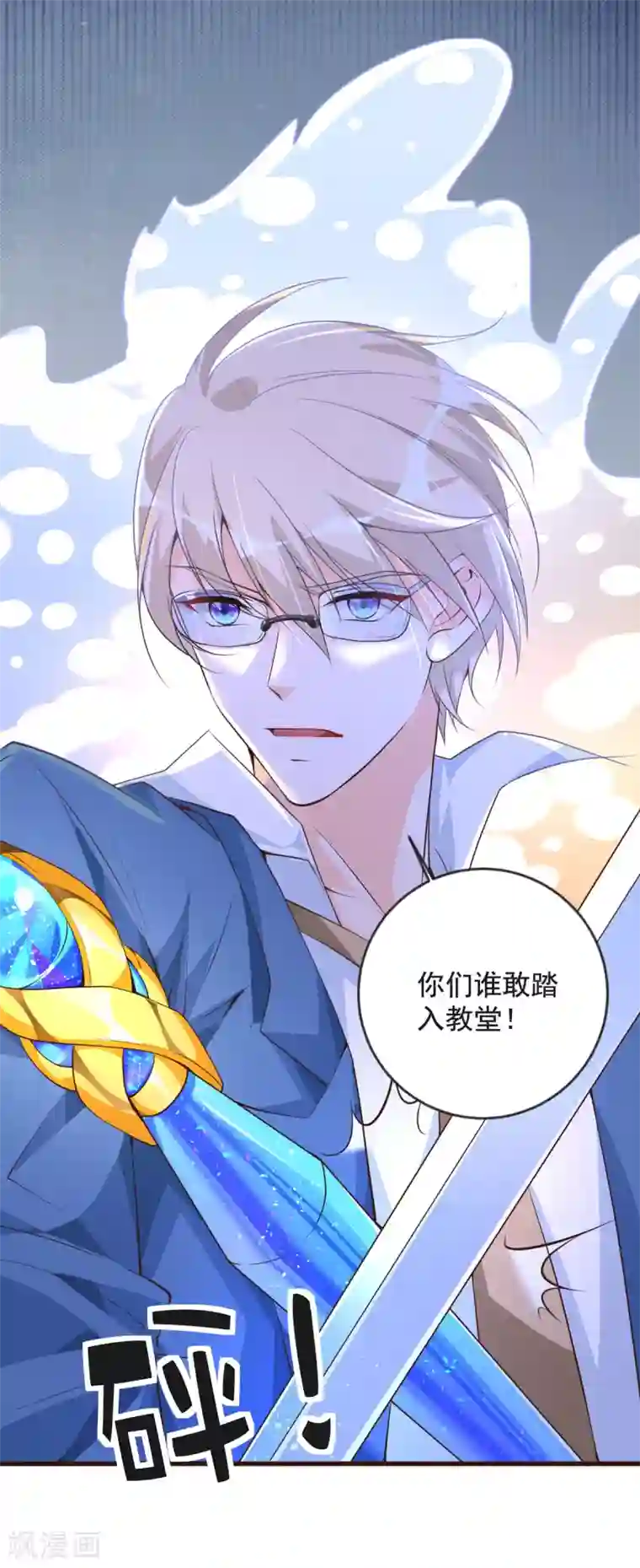 盛世华宠：我被俘虏了第34话 收藏品