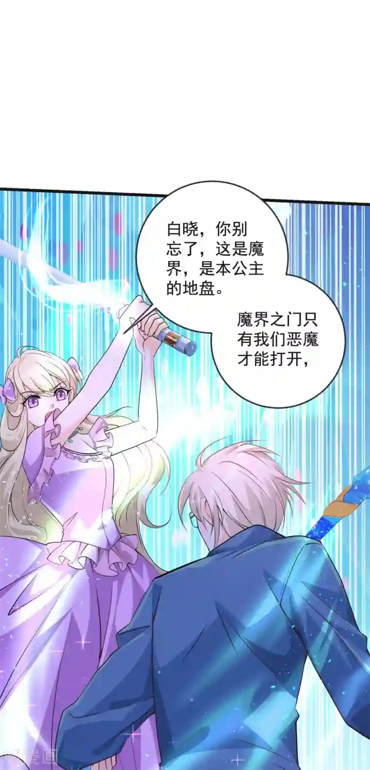 盛世华宠：我被俘虏了第34话 收藏品