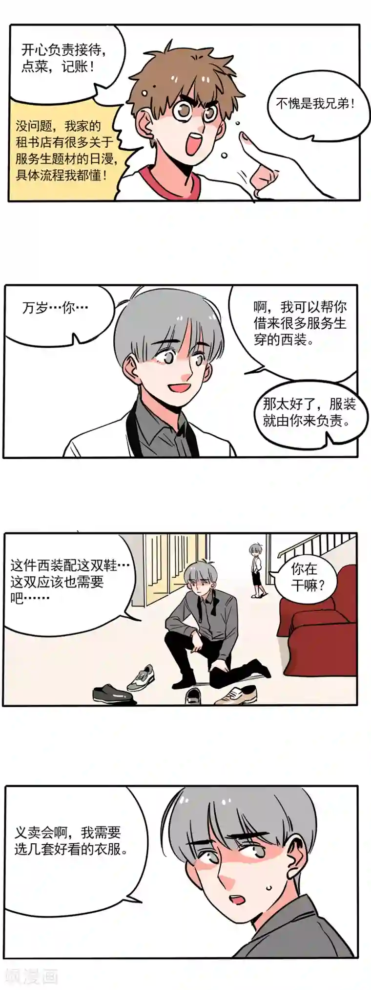 快把我哥带走第156话