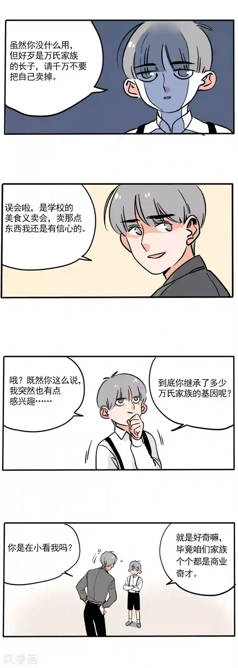 快把我哥带走第156话