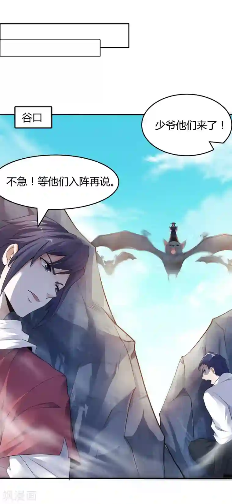 妖道至尊之妖皇归来第26话 先宰了他！