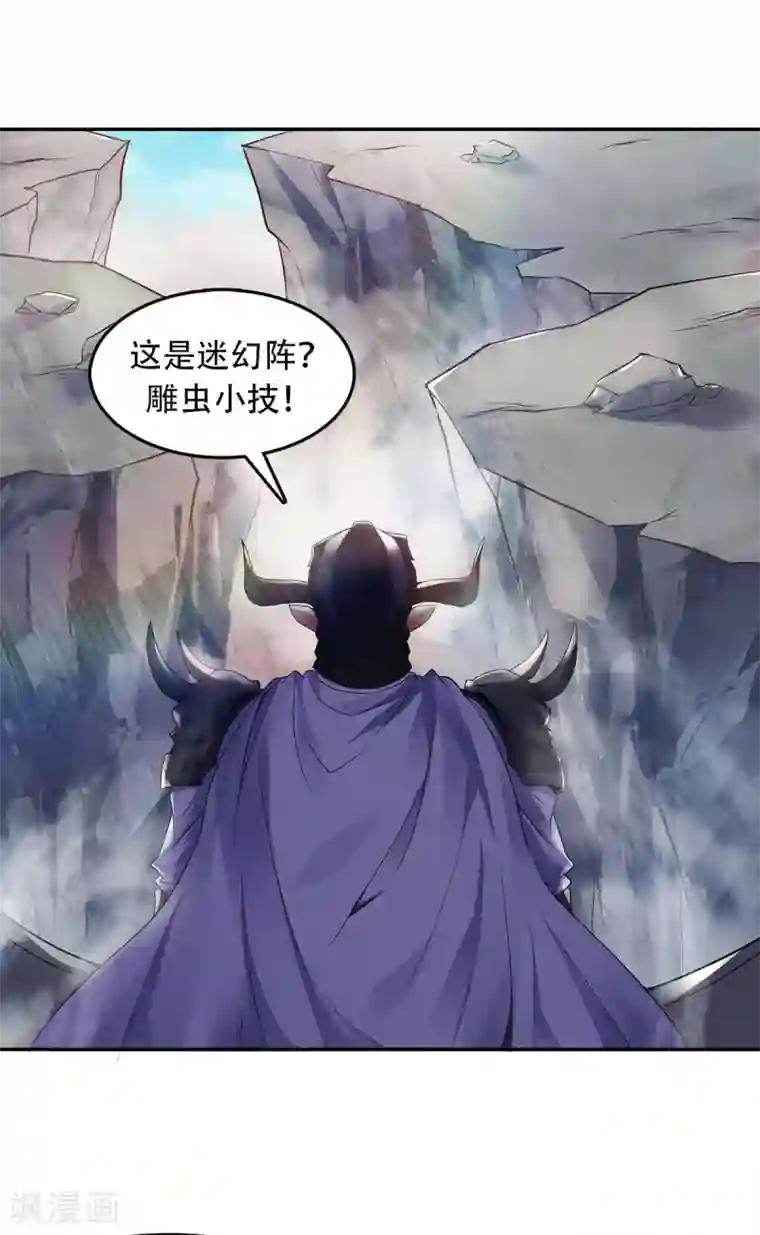 妖道至尊之妖皇归来第26话 先宰了他！