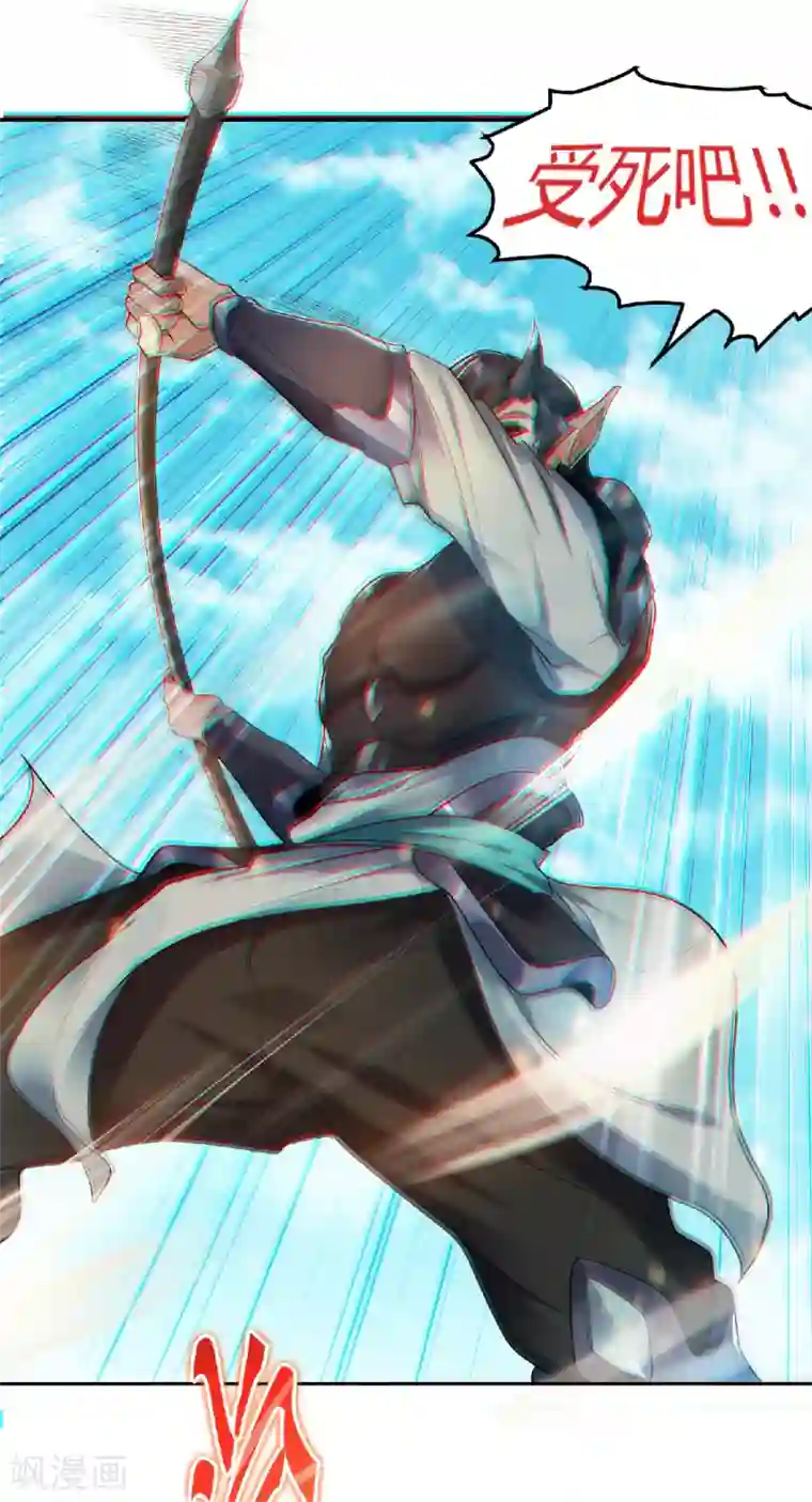 妖道至尊之妖皇归来第26话 先宰了他！