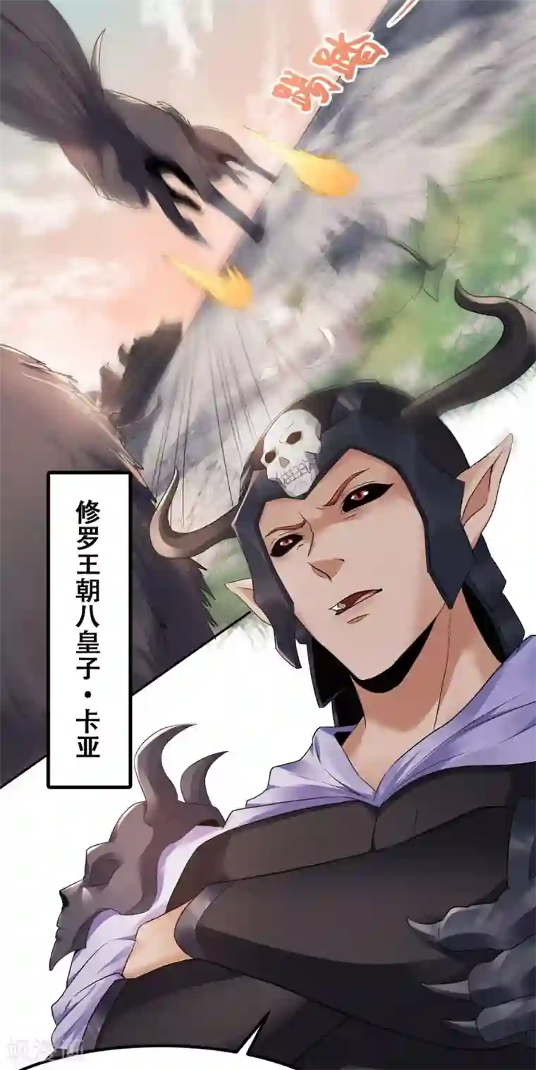 妖道至尊之妖皇归来第26话 先宰了他！
