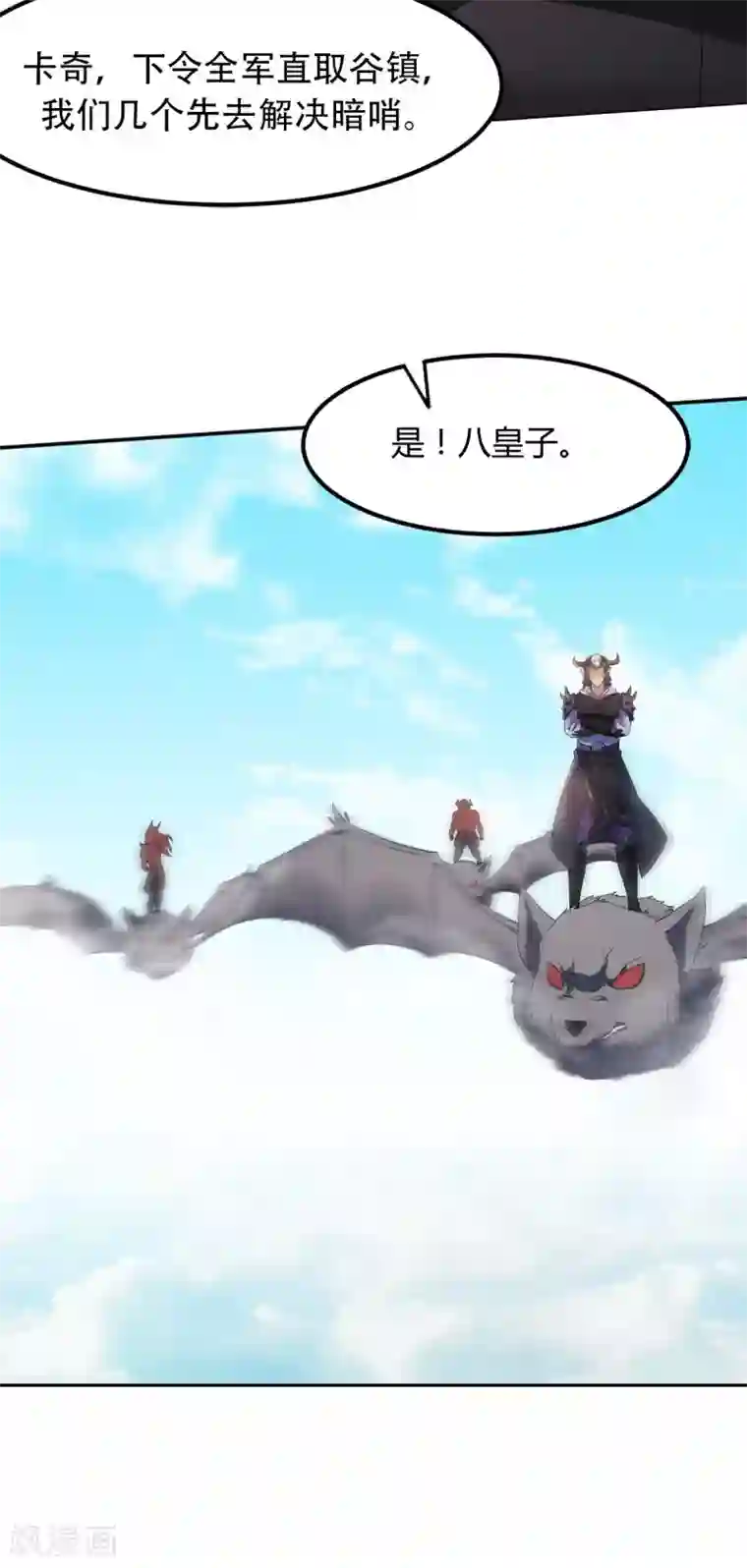 妖道至尊之妖皇归来第26话 先宰了他！