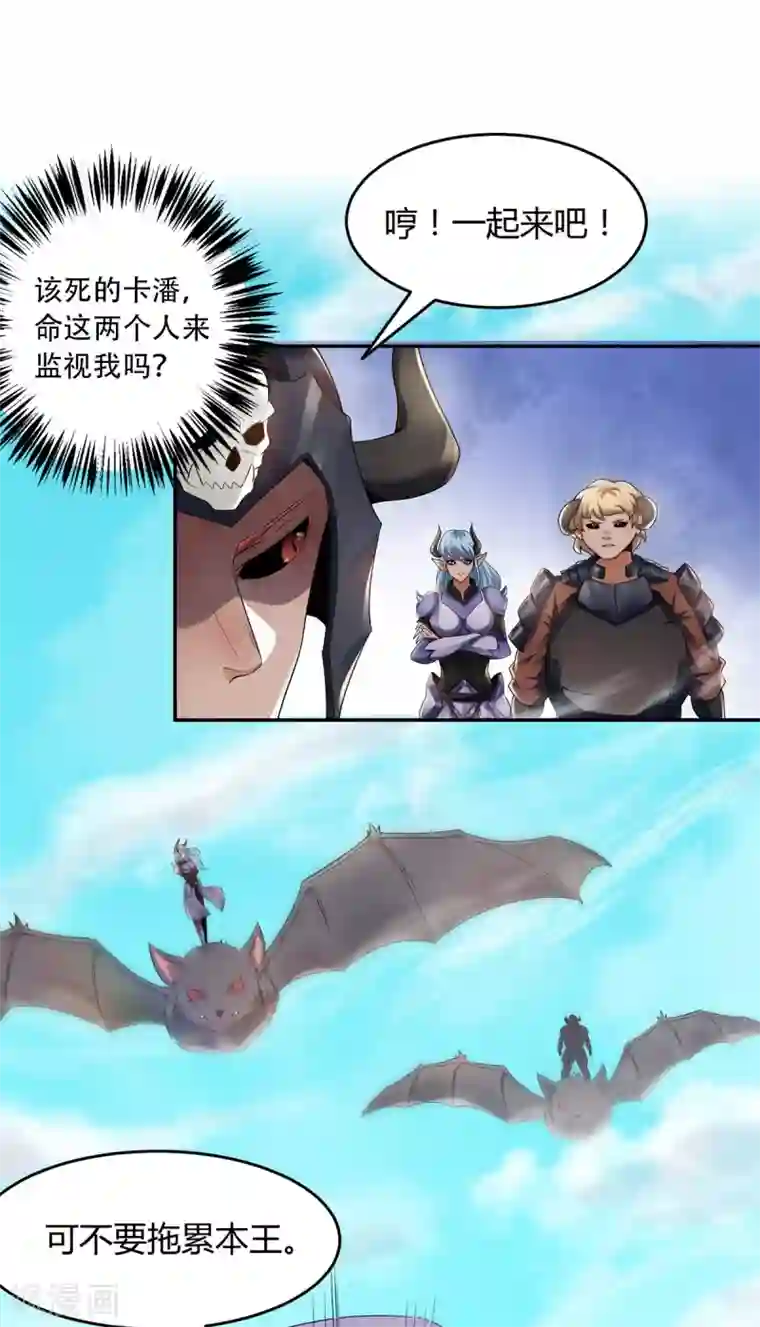 妖道至尊之妖皇归来第26话 先宰了他！