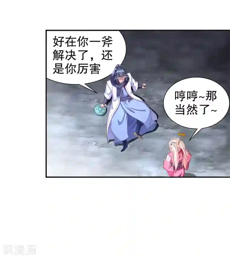 网游之最强算命师第79话 白妖