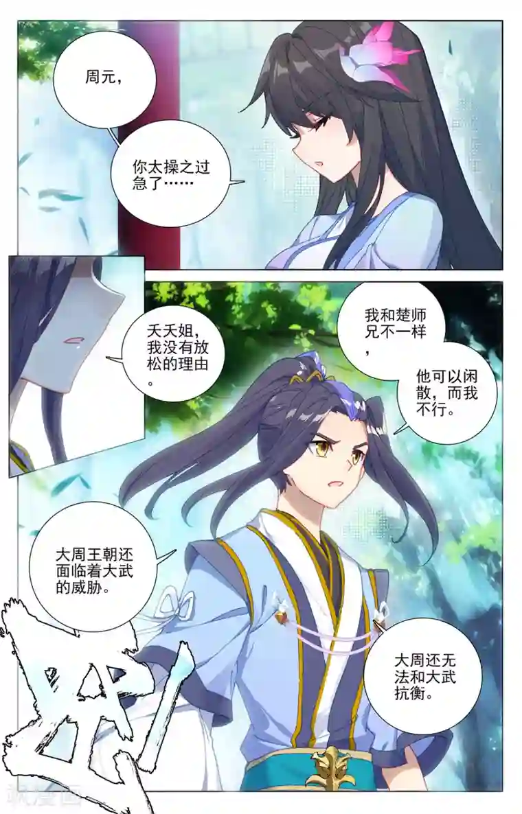 元尊第243话下 夭夭怒火