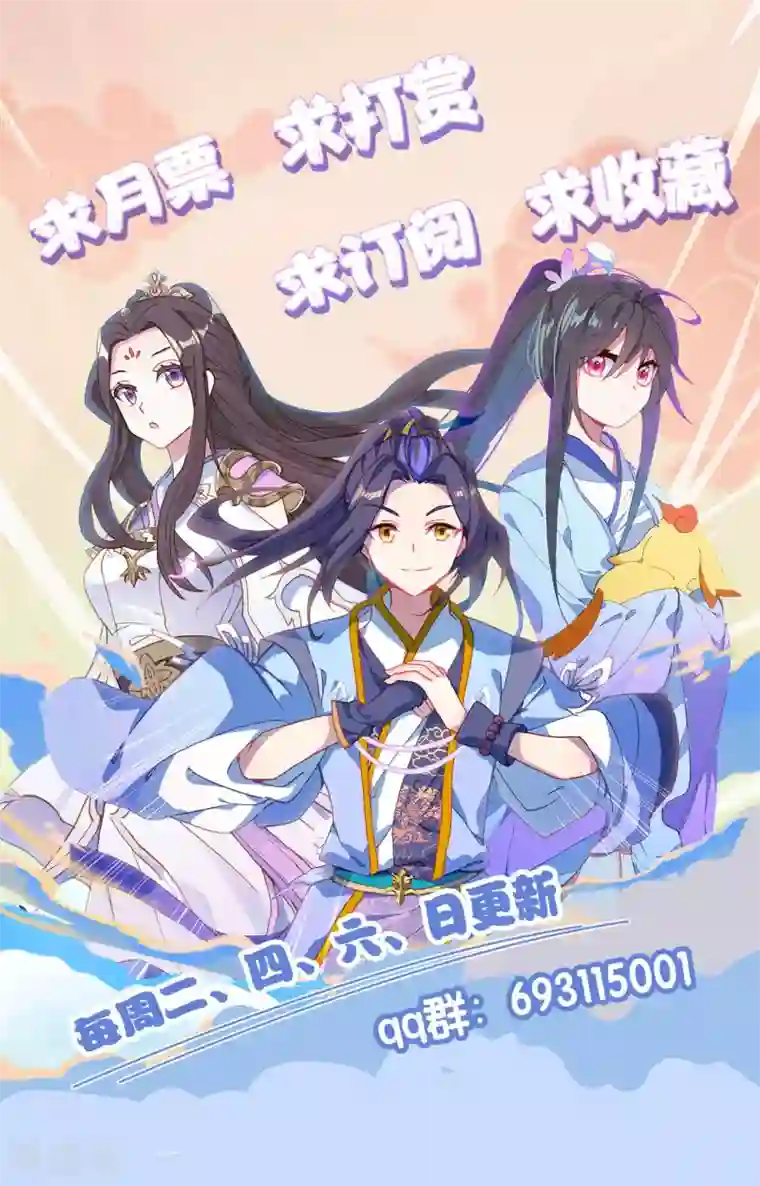 元尊第243话下 夭夭怒火