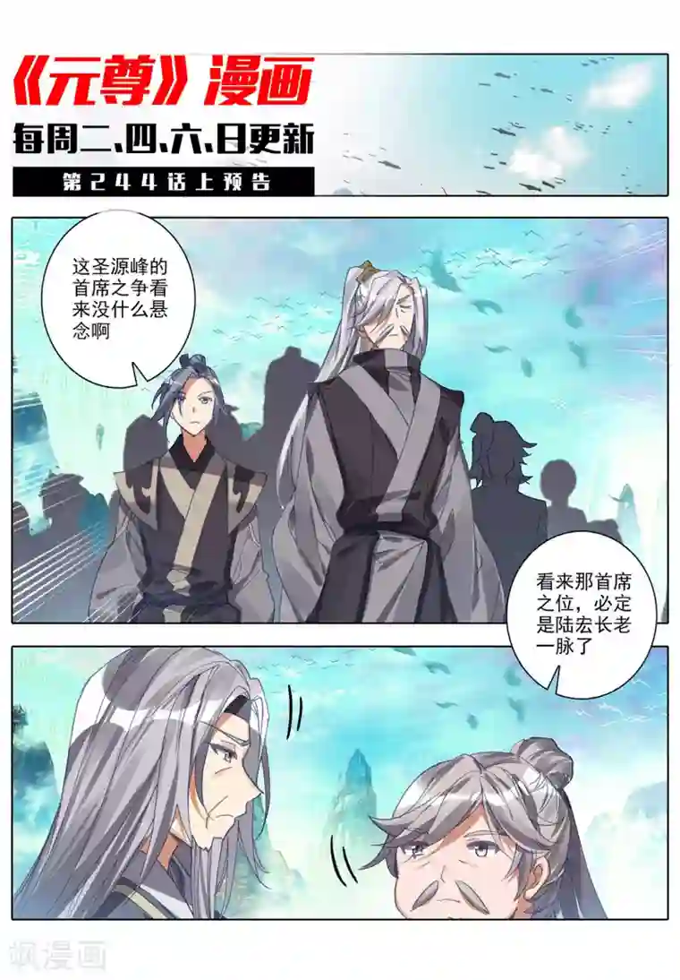 元尊第243话下 夭夭怒火