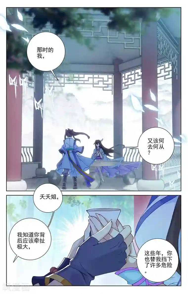 元尊第243话下 夭夭怒火