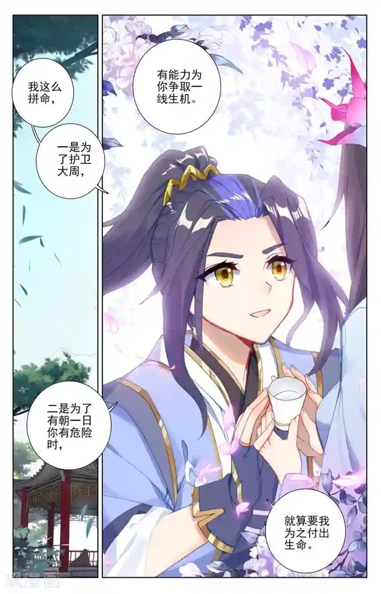 元尊第243话下 夭夭怒火