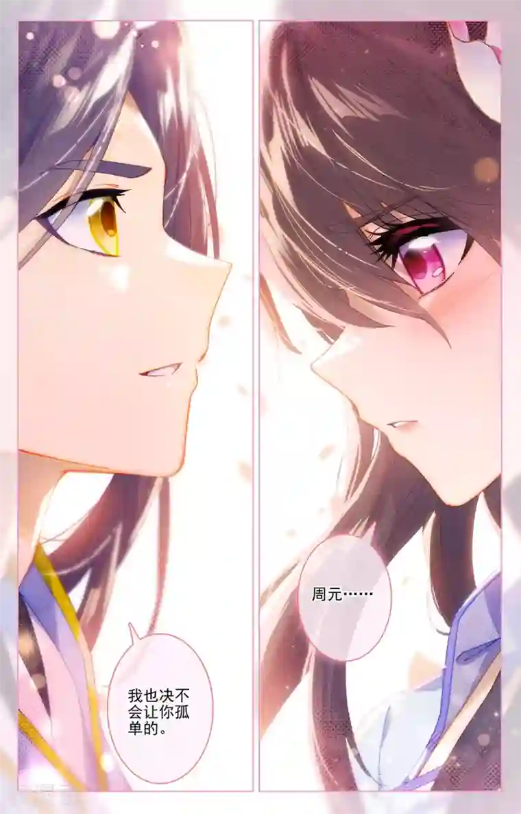 元尊第243话下 夭夭怒火