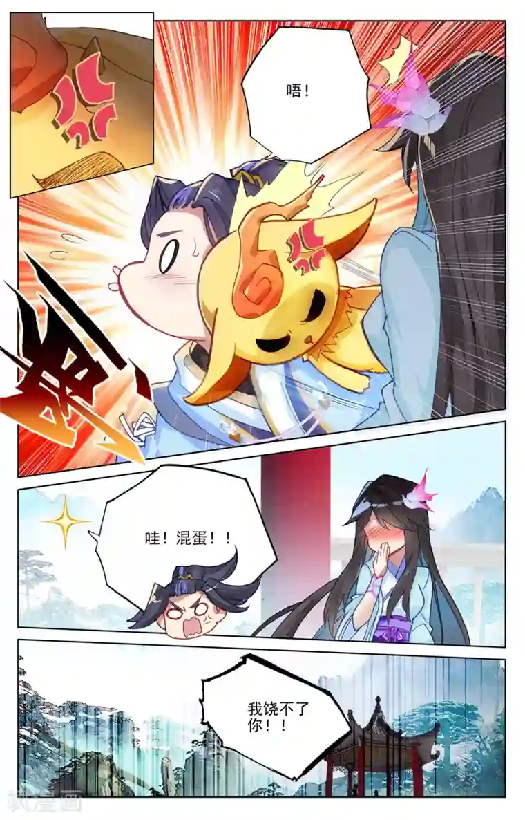 元尊第243话下 夭夭怒火