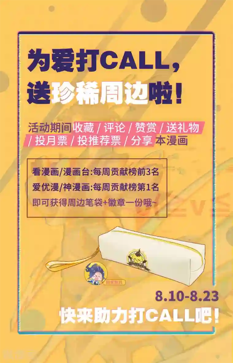 元尊第243话下 夭夭怒火