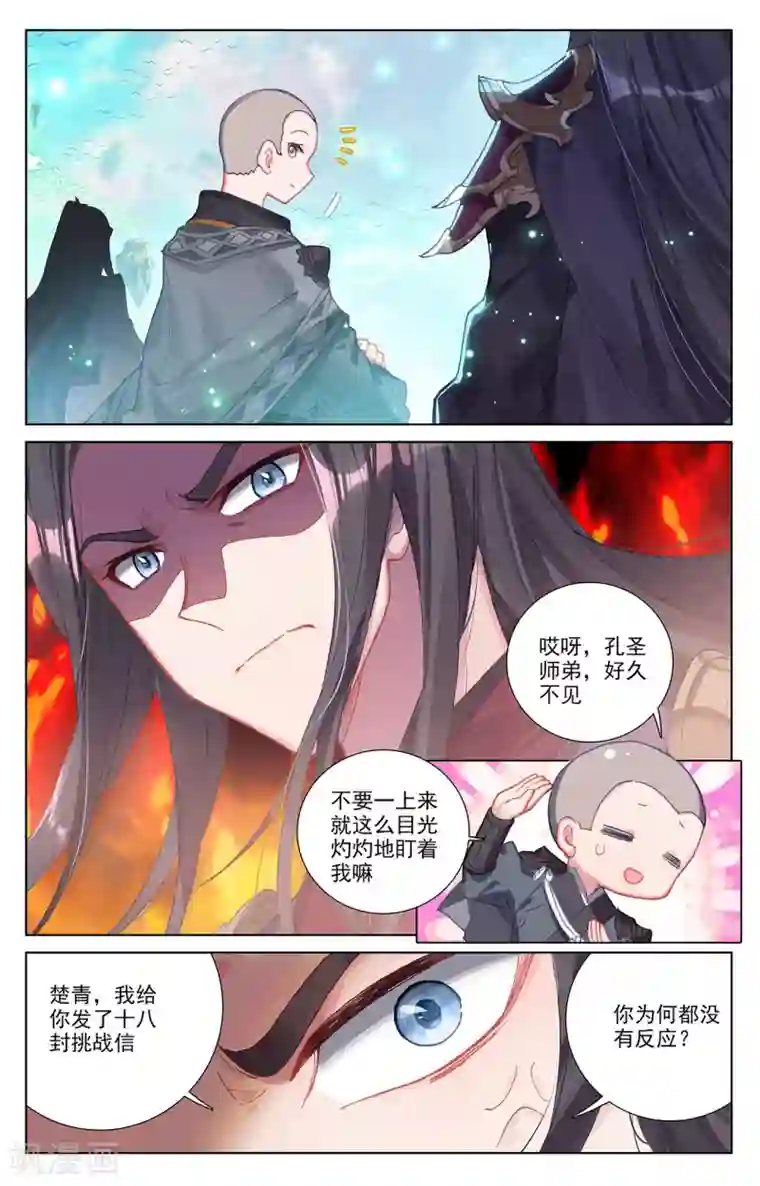 元尊第244话下 首席峰