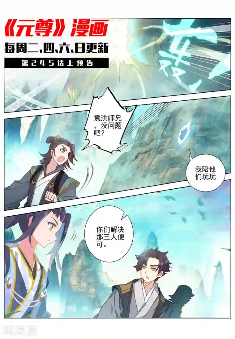 元尊第244话下 首席峰
