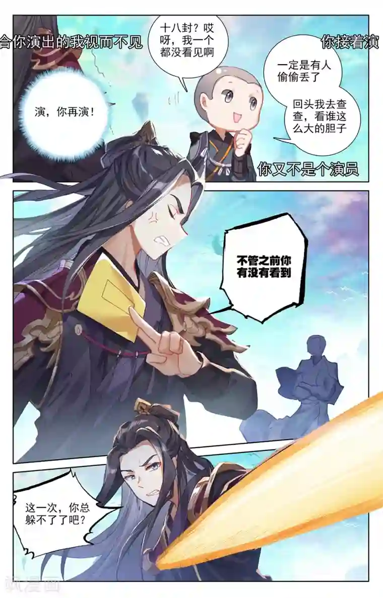 元尊第244话下 首席峰